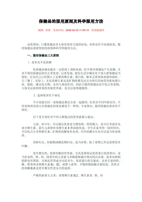 保健品的服用原则及科学服用方法