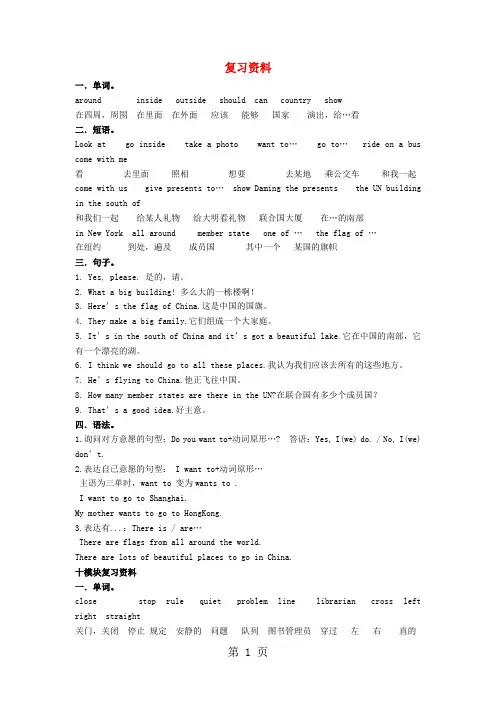 六年级上册英语复习资料及练习题Module (910)丨外研版(无答案)-教育文档