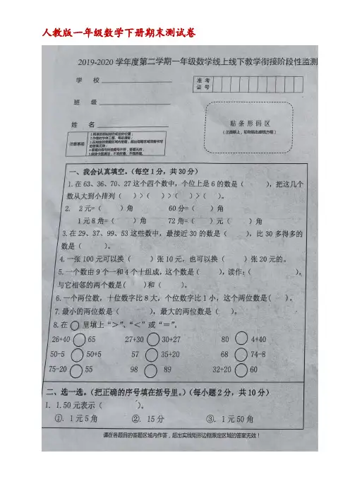 人教版数学一年级下学期期末检测试题 (含答案)