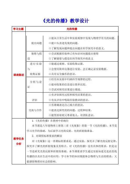 初中物理_光的传播教学设计学情分析教材分析课后反思