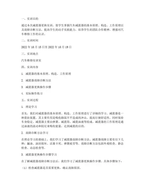 减震器更换的实训报告