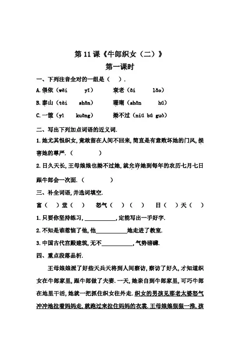【精品】五年级上册语文第11课《牛郎织女(二)》一课一练(有答案)