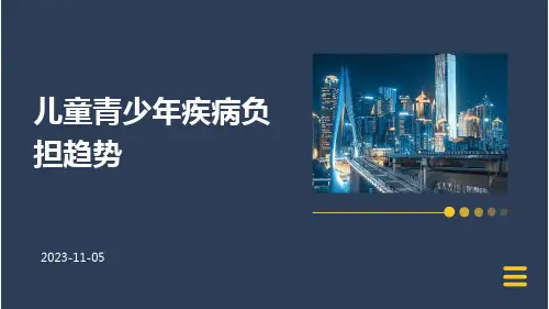 儿童青少年疾病负担趋势