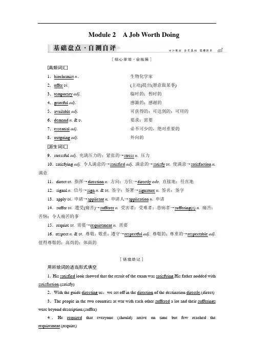 2019大一轮高考总复习英语外研版文档：Module 2 A Job