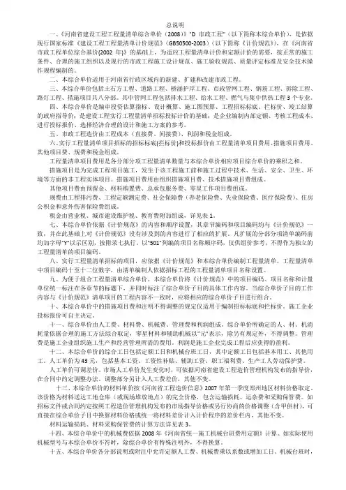 河南省建筑工程综合单价(市政)08