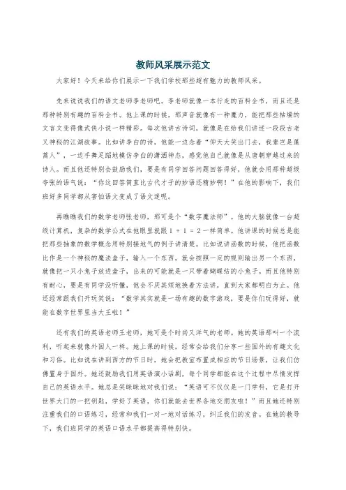 教师风采展示范文