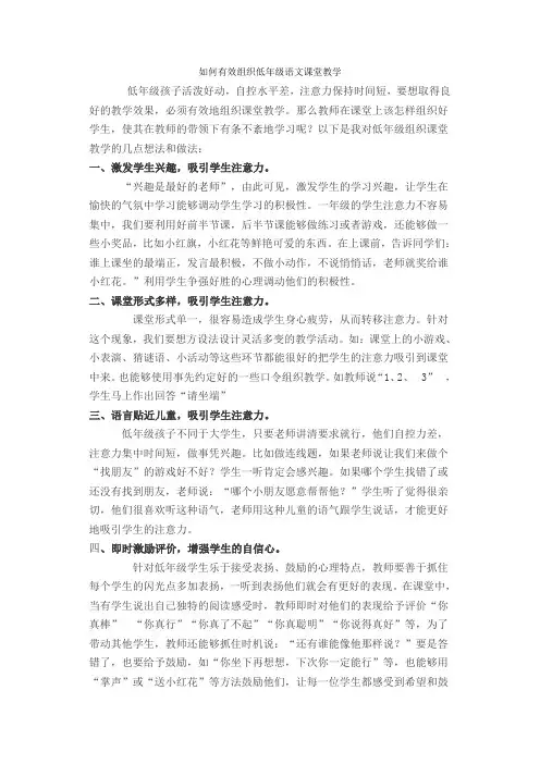 如何有效组织低年级语文课堂教学