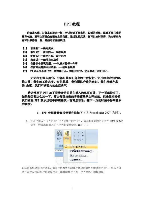 PPT入门教程.pptx