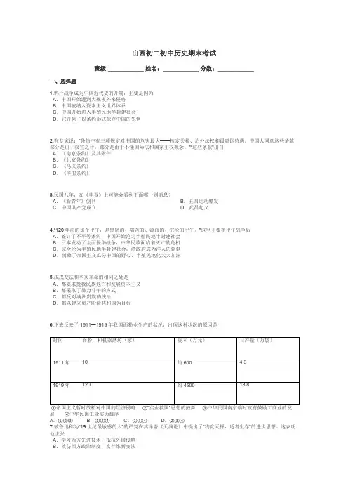 山西初二初中历史期末考试带答案解析
