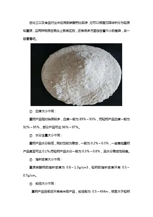 轻质碳酸钙与重质碳酸钙的区别