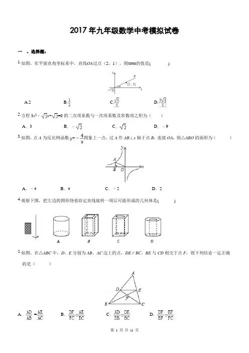 重庆市渝中区2017年中考数学模拟试卷(含答案)