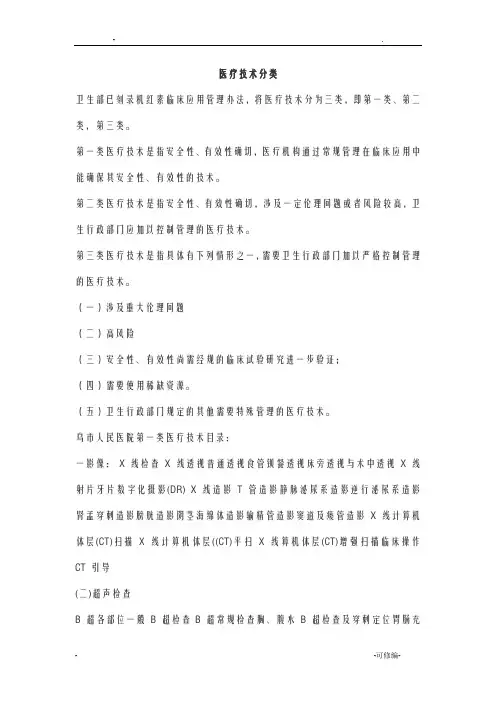 医疗技术分类