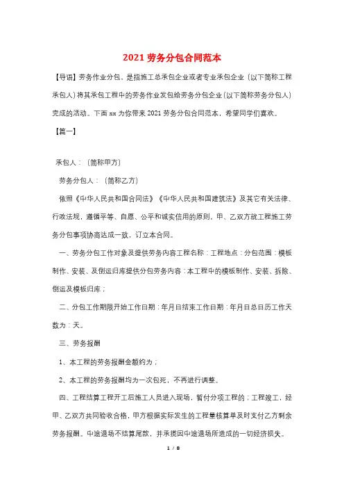 2021劳务分包合同范本