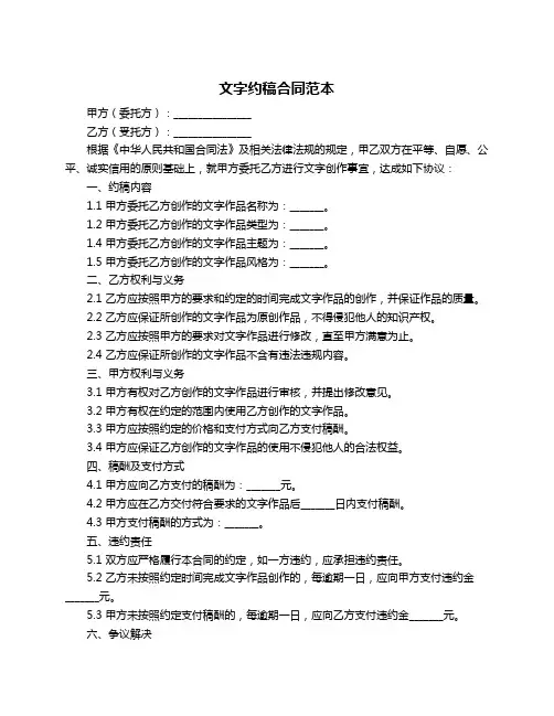 文字约稿合同范本