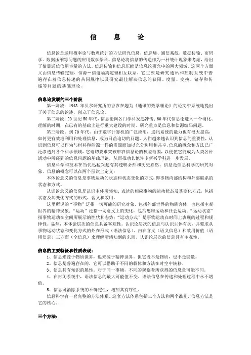 信息论
