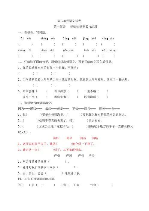 第八单元Microsoft Word 文档 (4)