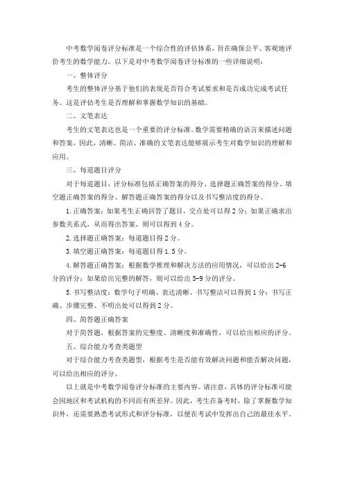中考数学阅卷评分标准