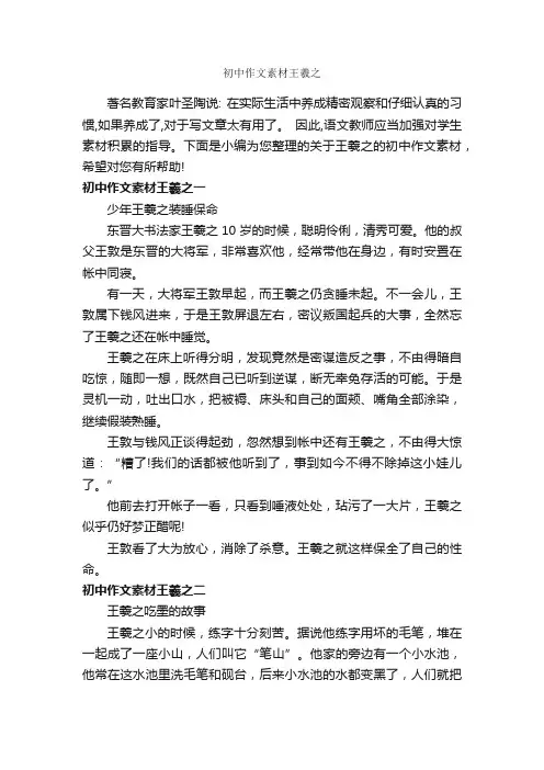 初中作文素材王羲之_初中作文素材_