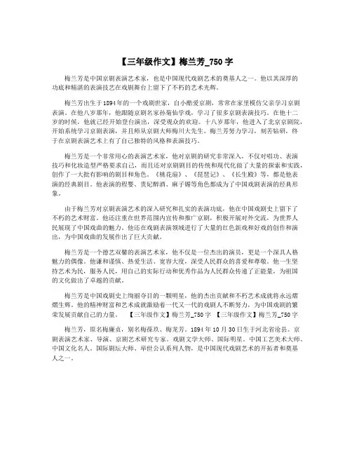 【三年级作文】梅兰芳_750字
