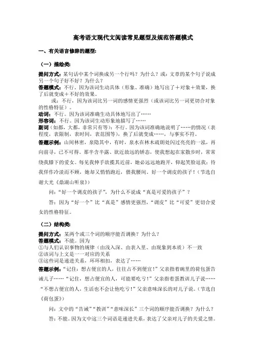完整word版,高考语文现代文阅读常见题型及规范答题模式