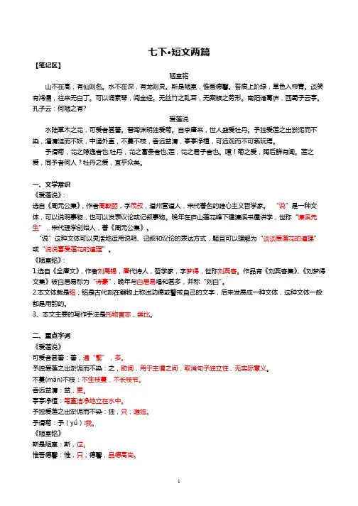 第17课《短文两篇》知识点导学2021-2022学年部编版语文七年级下册