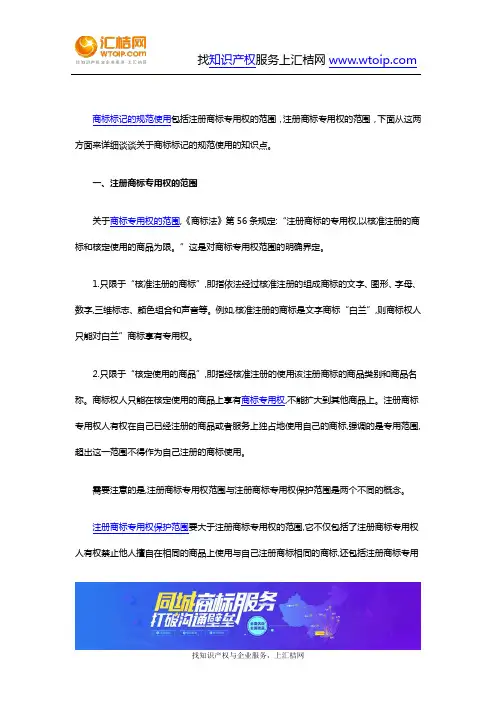 商标标记的规范使用