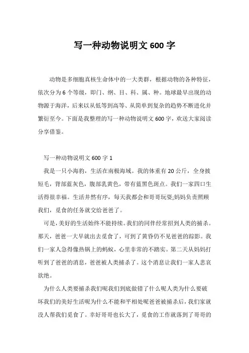 (说明文)写一种动物说明文600字