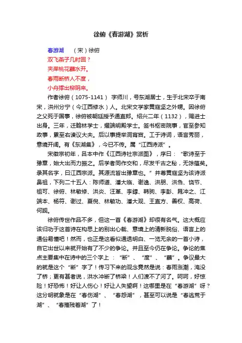 徐俯《春游湖》赏析