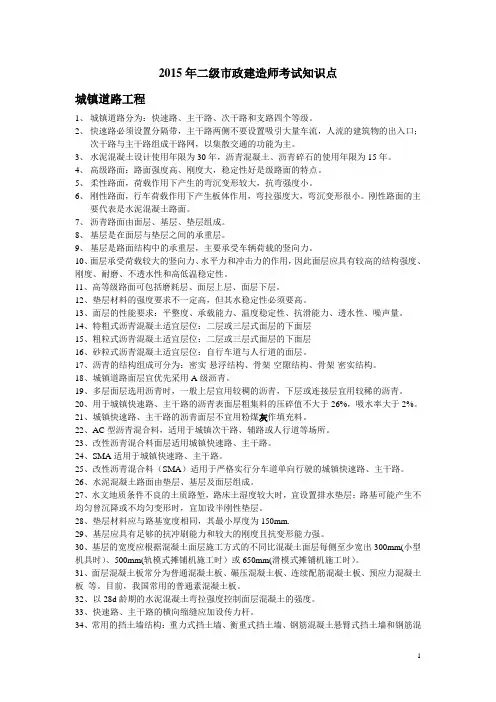 2015年市政二级建造师考试重点