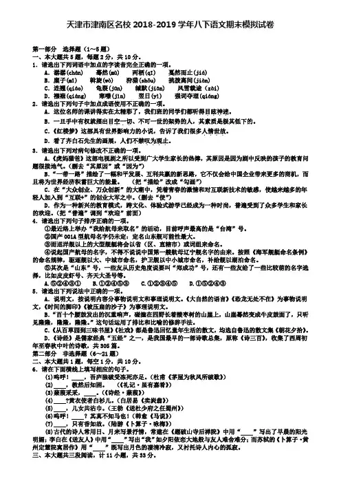 【附12套语文期末试卷】天津市津南区名校2018-2019学年八下语文期末模拟试卷