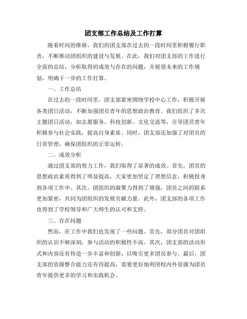 团支部工作总结及工作打算