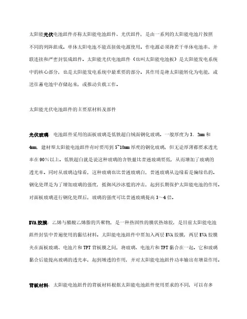 太阳能光伏电池组件的主要原材料及部件介绍
