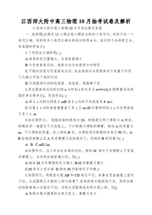 江西师大附中高三物理10月抽考试卷及解析