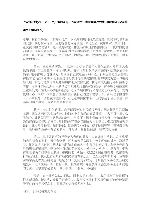 国培计划