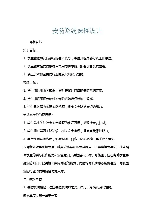 安防系统课程设计