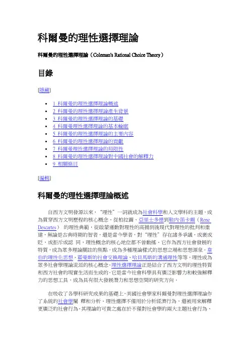 科尔曼的理性选择理论