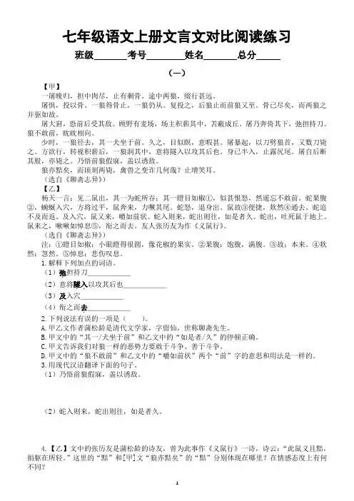 初中语文部编版七年级上册文言文对比阅读系列练习0107(共9组,附参考答案)