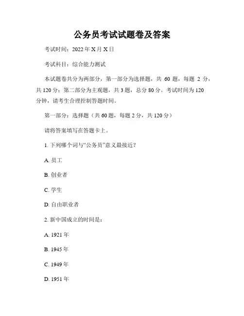 公务员考试试题卷及答案