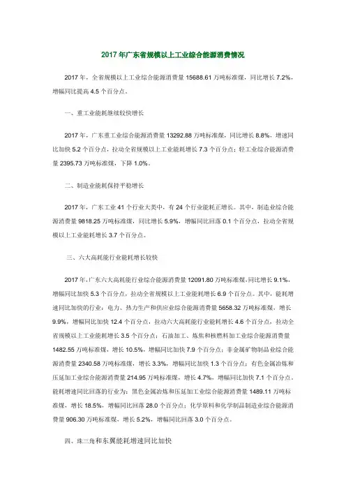 2017年广东省规模以上工业综合能源消费情况