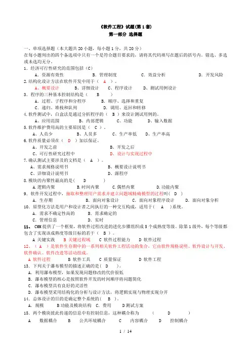 2013软件工程试题及参考答案)