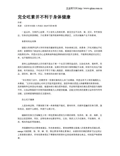 完全吃素并不利于身体健康
