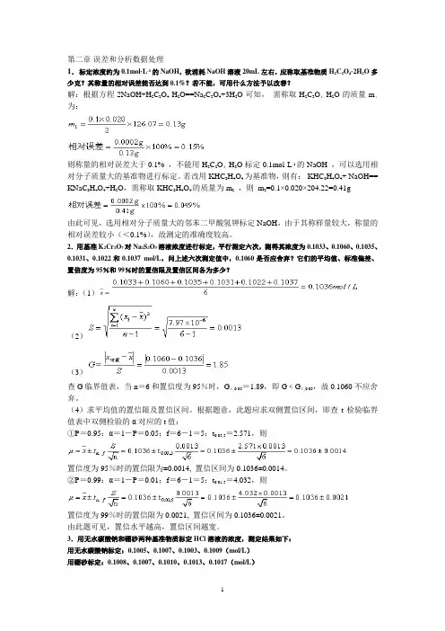 (人卫第六版)分析化学(李发美著)