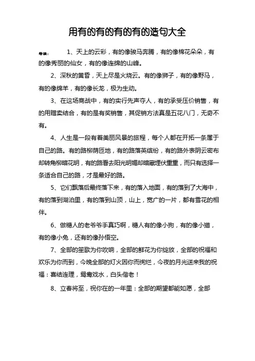 用有的有的有的有的造句大全