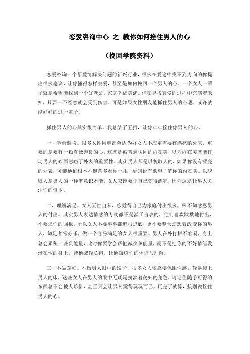 恋爱咨询中心 之 教你如何拴住男人的心