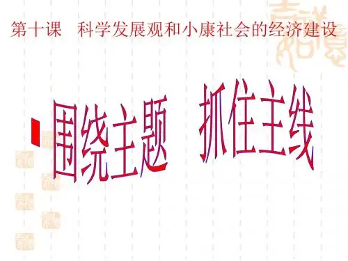 围绕主题 抓住主线