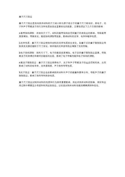 量子尺寸效应