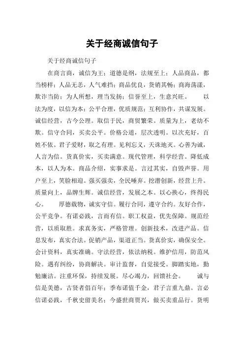 关于经商诚信句子