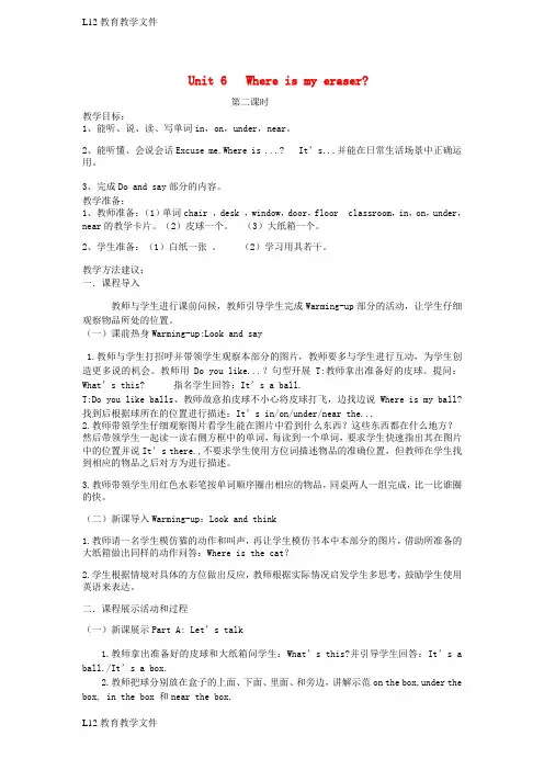 【配套K12】三年级英语下册Unit6WhereIsMyEraser第二课时教案陕旅版
