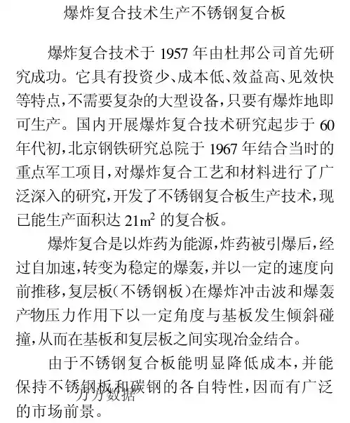 爆炸复合技术生产不锈钢复合板
