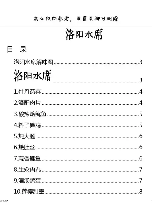 洛阳水席做法(学习资料)